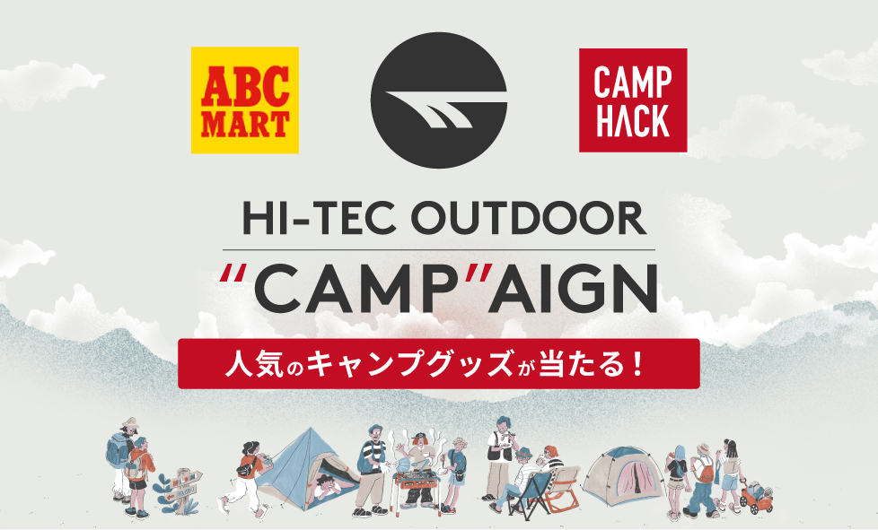 人気のキャンプグッズが当たる Abcmart限定のプレゼントキャンペーン開催 Hi Tec公式サイト アウトドアシューズブランド