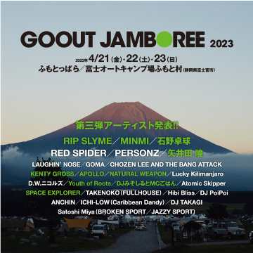 『GOOUT JAMBOREE 2023』に出店