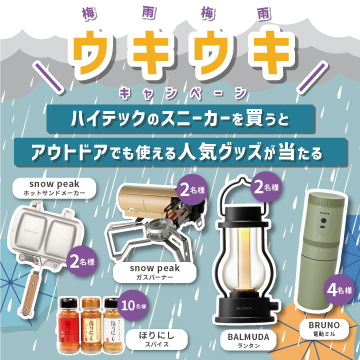 【ABC-MART限定】 ウキウキ ！ キャンペーン開催