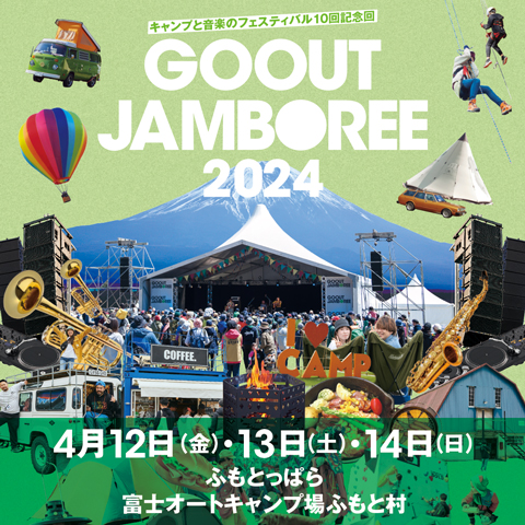 『GOOUT JAMBOREE 2024』に出店