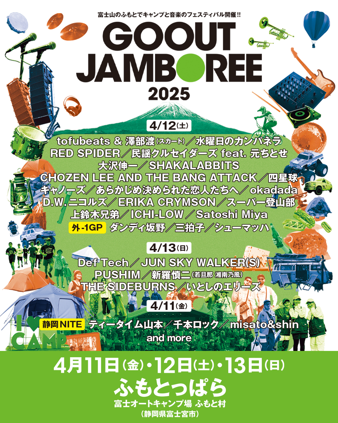 『GOOUT JAMBOREE 2025』に出店
